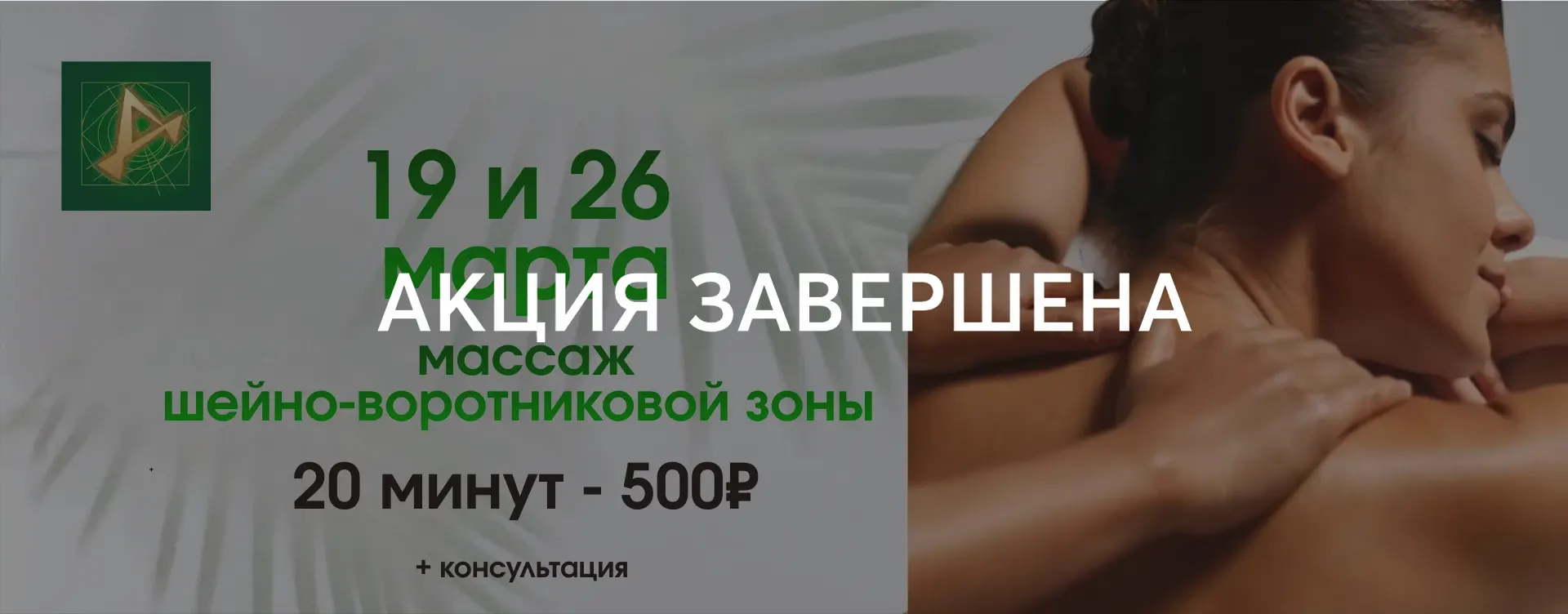 массаж шеи март